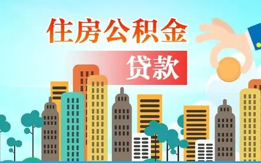 海口住房公积金提取网上申请流程（2020公积金网上提取流程）